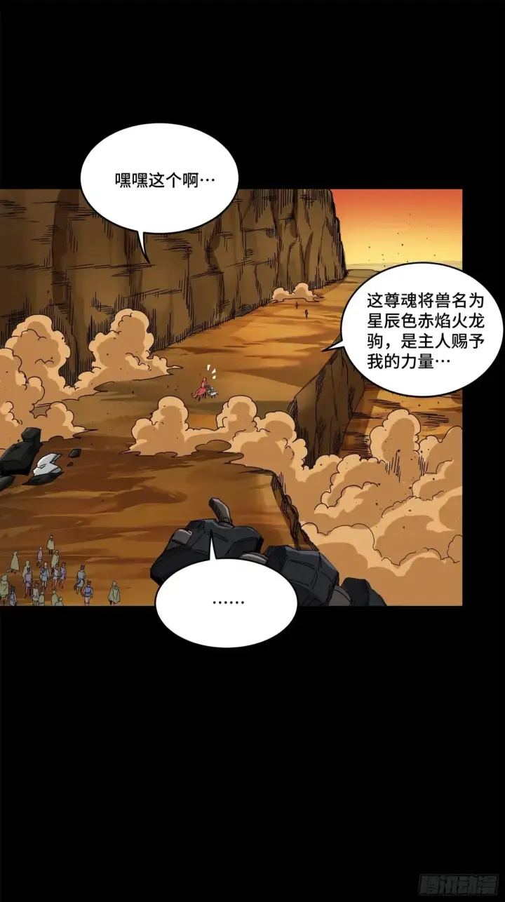 《星甲魂将传》172 宋家影卫威远式图35