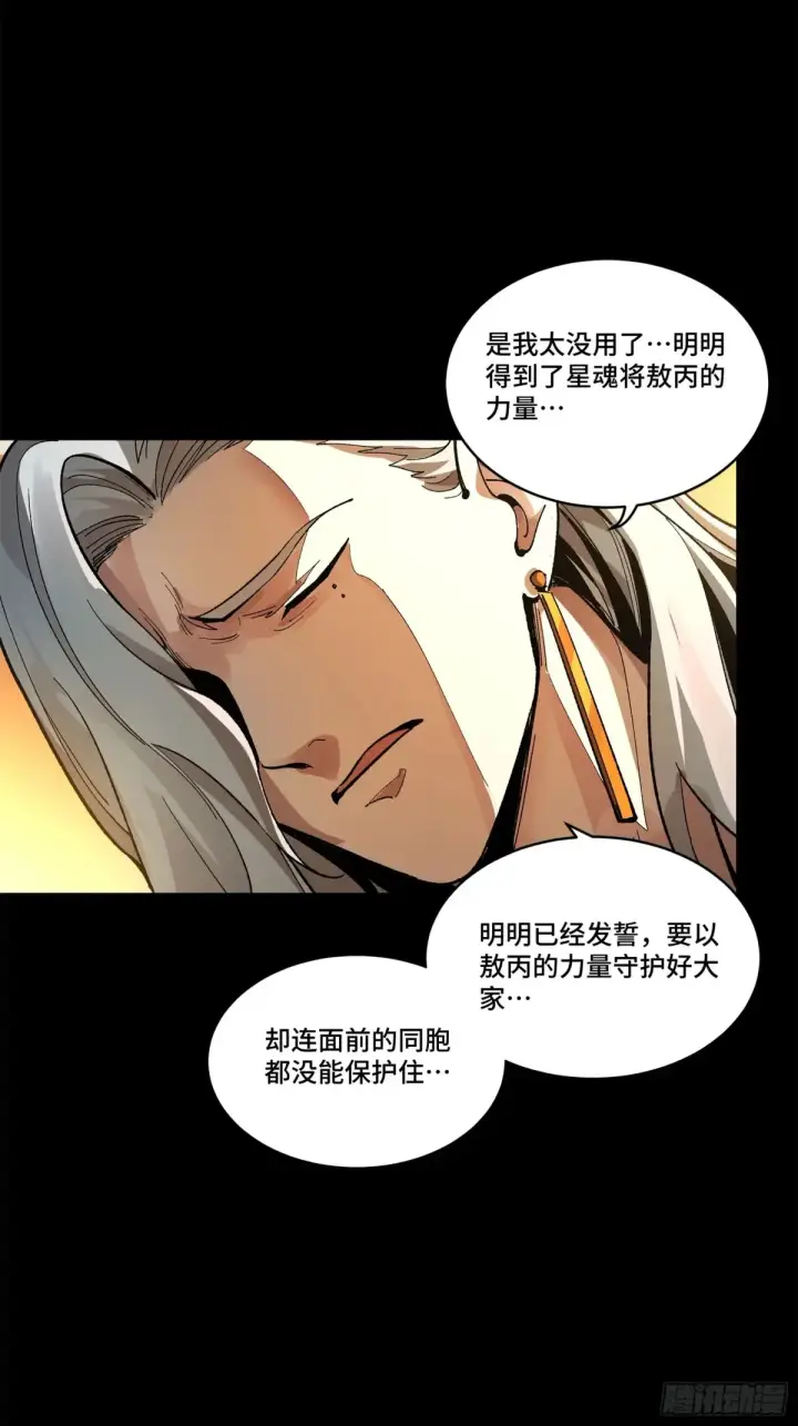 《星甲魂将传》172 宋家影卫威远式图44
