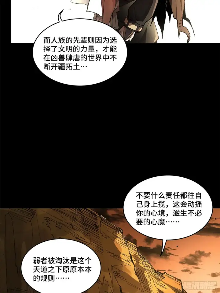《星甲魂将传》172 宋家影卫威远式图48