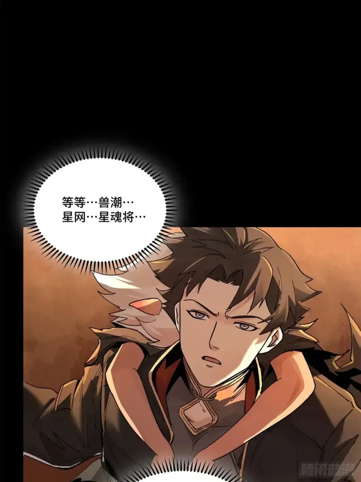 《星甲魂将传》172 宋家影卫威远式图50