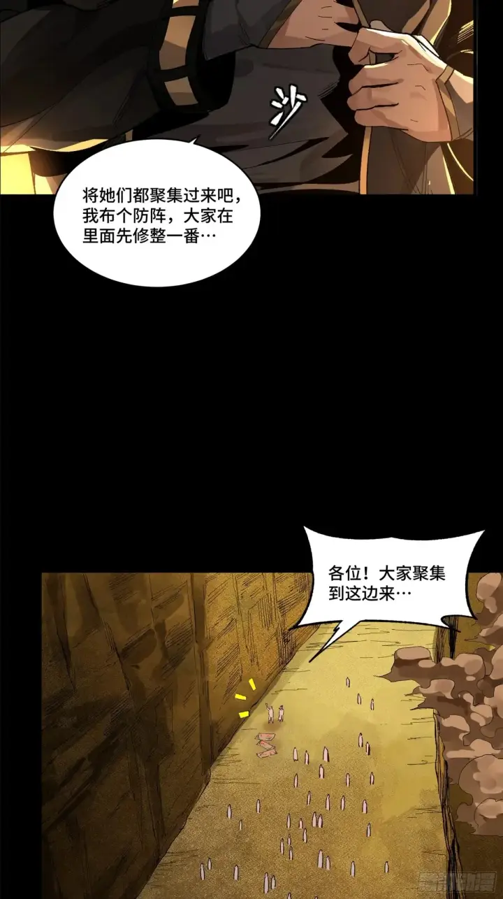《星甲魂将传》172 宋家影卫威远式图55