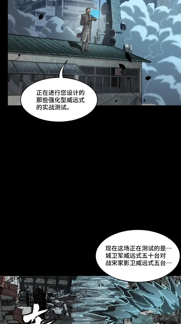 《星甲魂将传》172 宋家影卫威远式图98