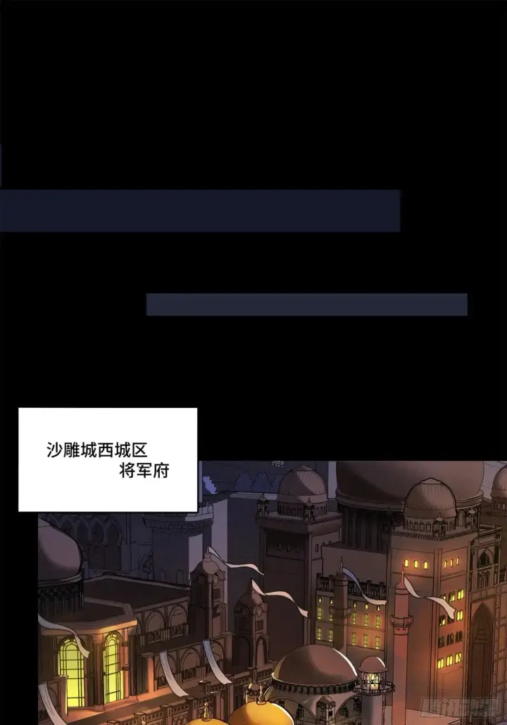 《星甲魂将传》174 麦家之殇图14
