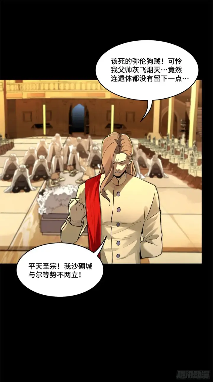 《星甲魂将传》174 麦家之殇图21