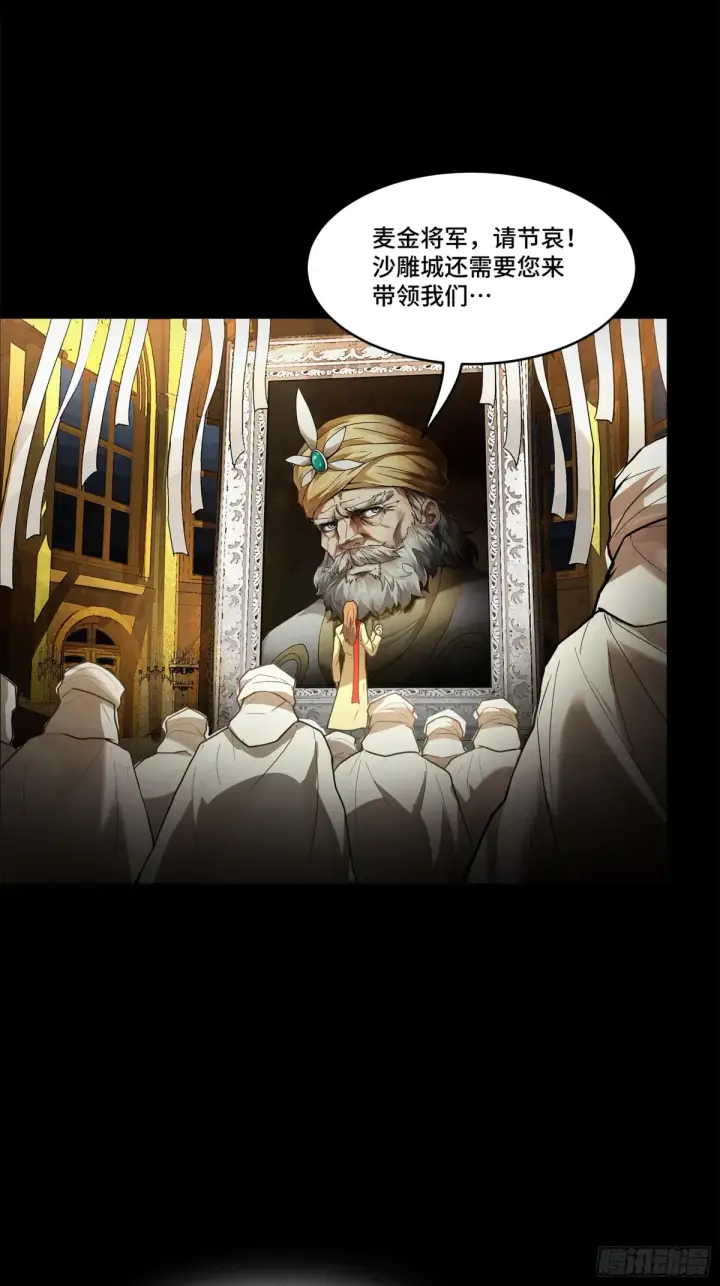 《星甲魂将传》174 麦家之殇图23
