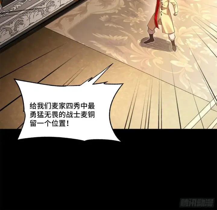 《星甲魂将传》174 麦家之殇图32