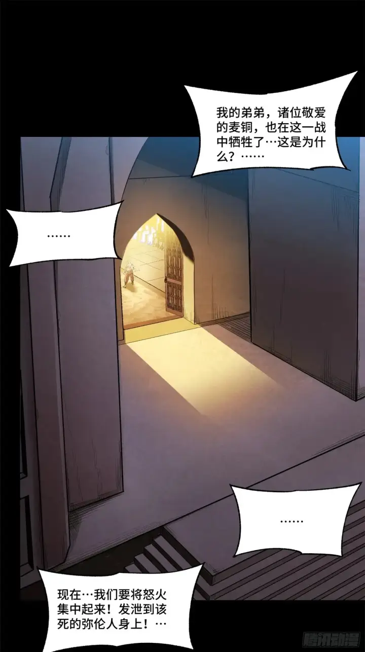 《星甲魂将传》174 麦家之殇图33