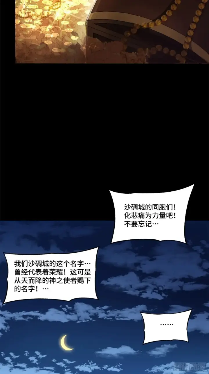 《星甲魂将传》174 麦家之殇图36