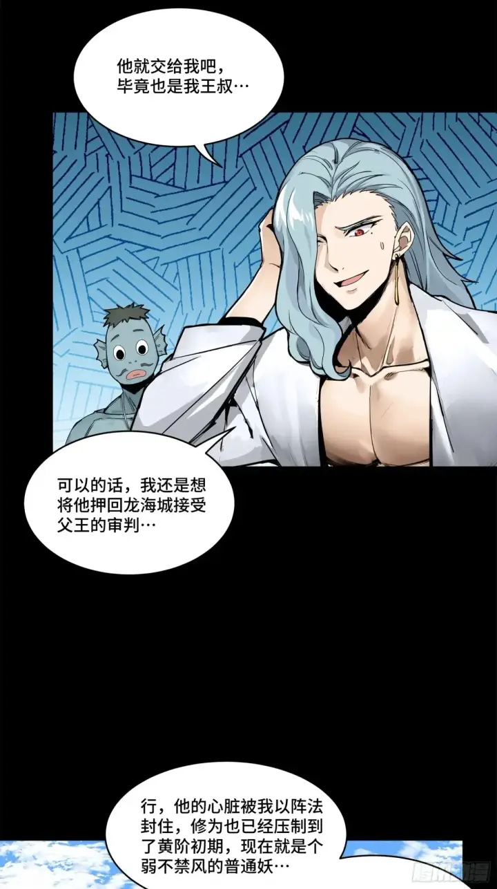 《星甲魂将传》174 麦家之殇图48