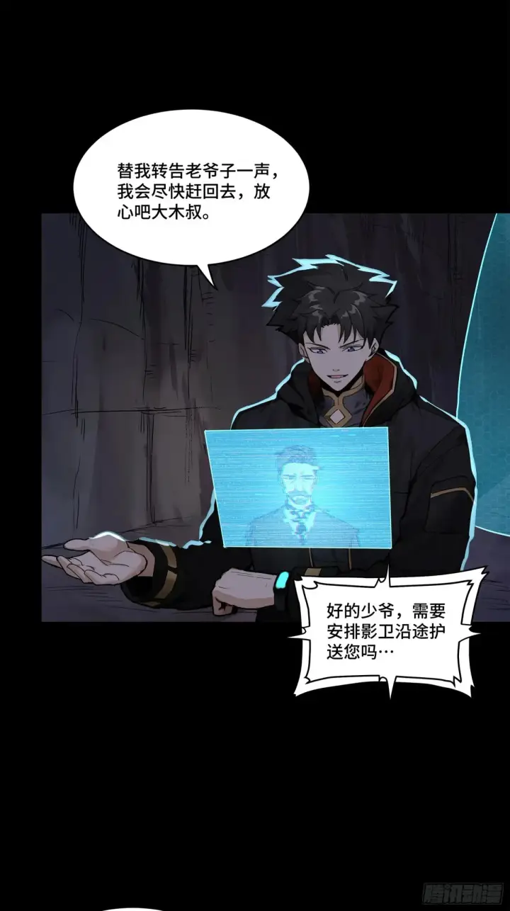 《星甲魂将传》174 麦家之殇图5