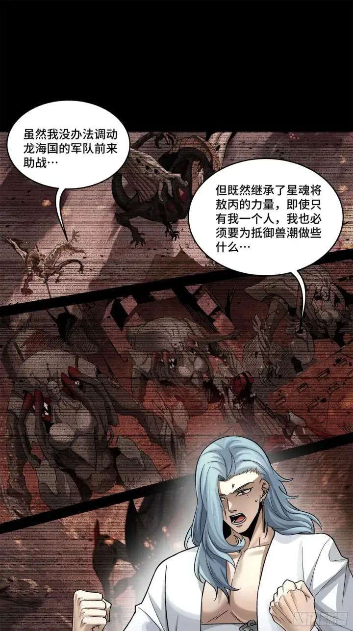 《星甲魂将传》174 麦家之殇图52
