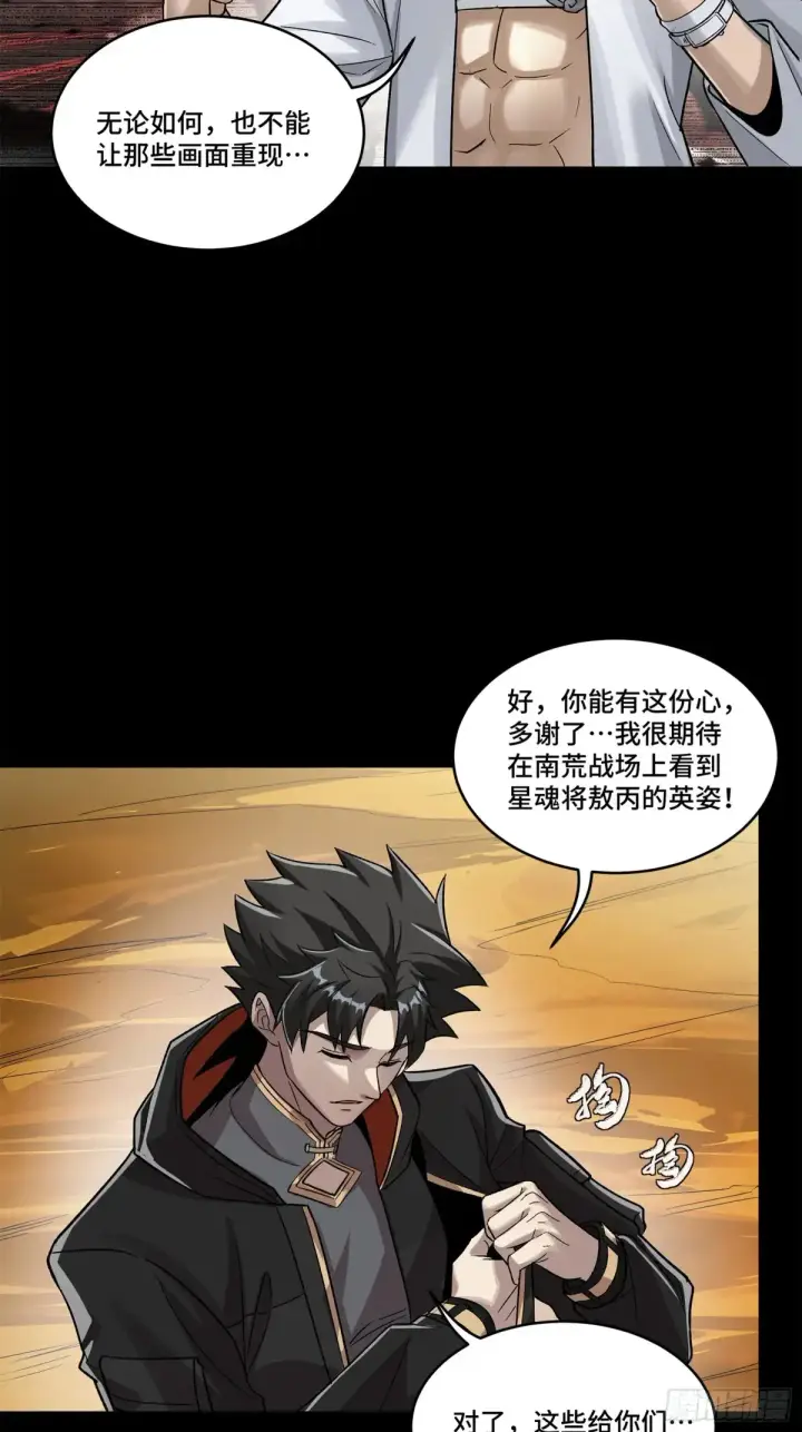 《星甲魂将传》174 麦家之殇图53