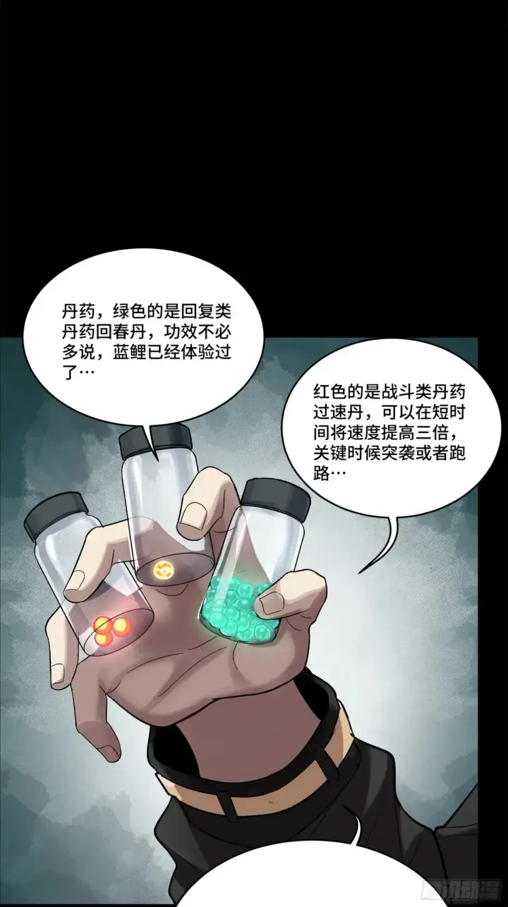 《星甲魂将传》174 麦家之殇图55