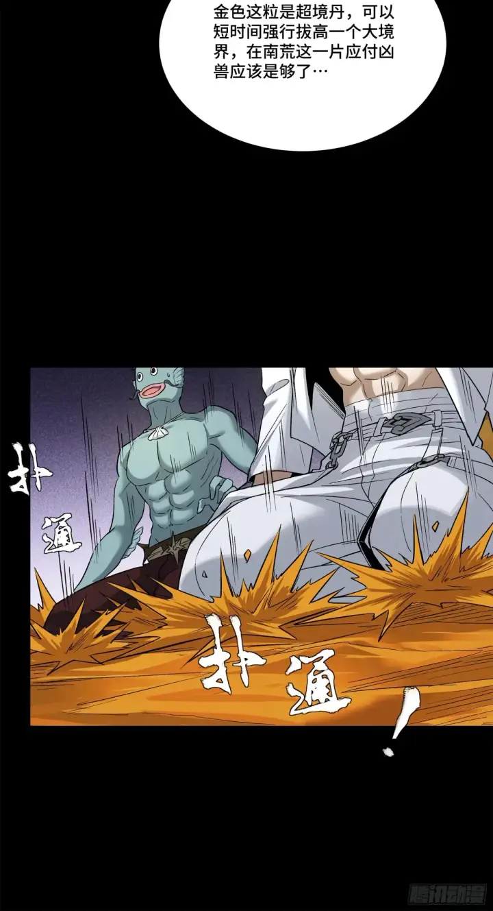 《星甲魂将传》174 麦家之殇图56