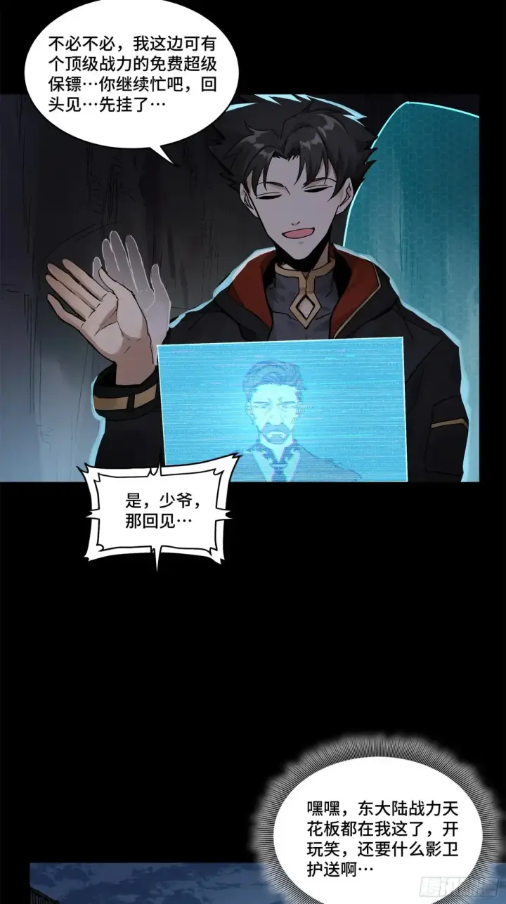 《星甲魂将传》174 麦家之殇图6