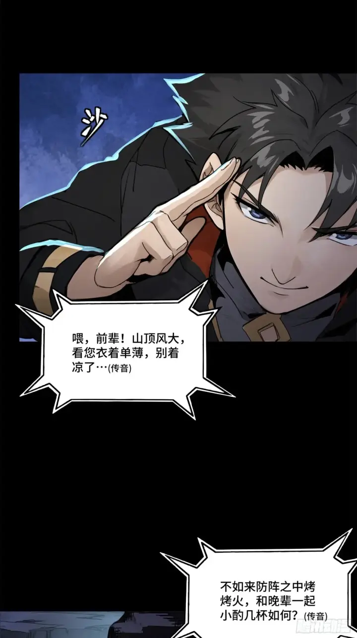 《星甲魂将传》174 麦家之殇图9