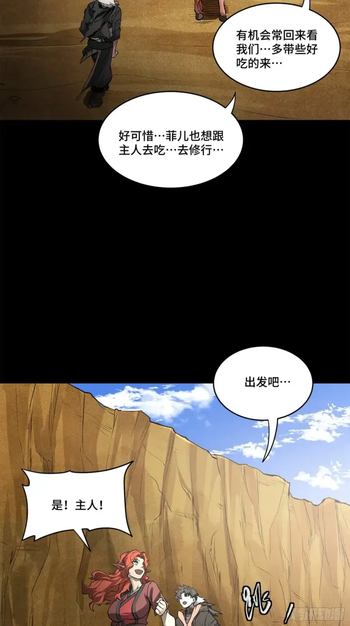 《星甲魂将传》175 天都的技术太落后了图10