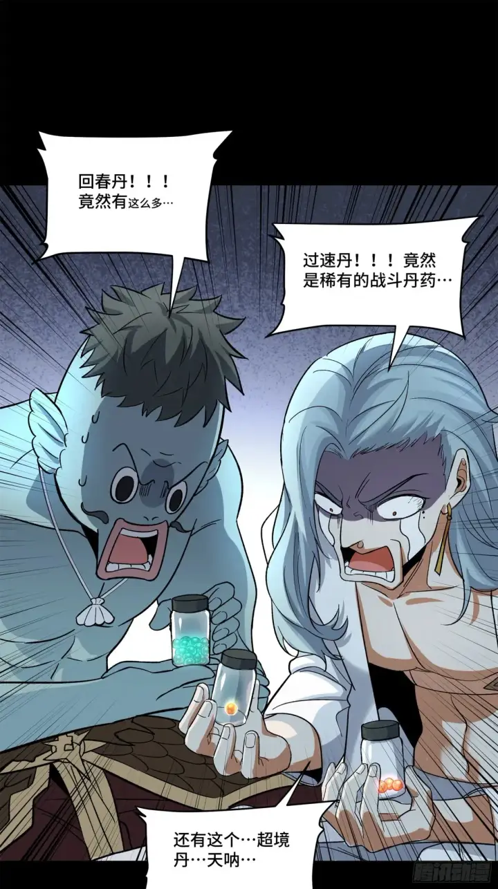 《星甲魂将传》175 天都的技术太落后了图2