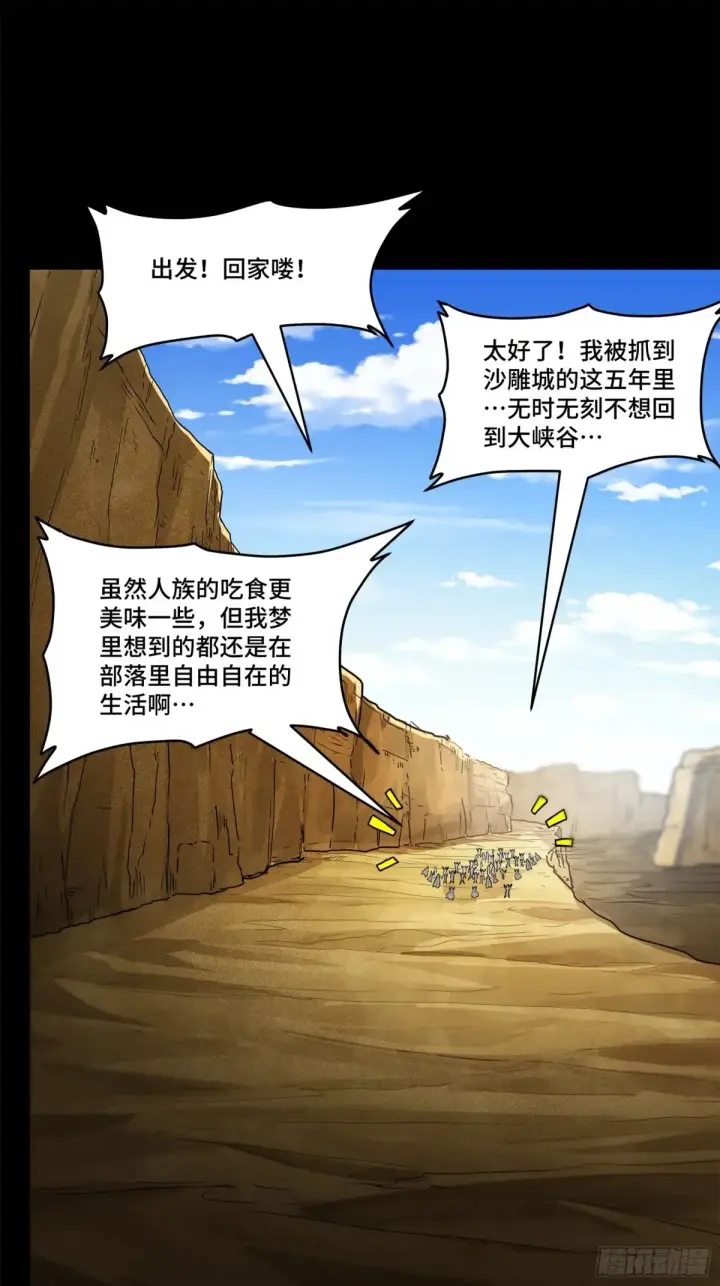 《星甲魂将传》175 天都的技术太落后了图20