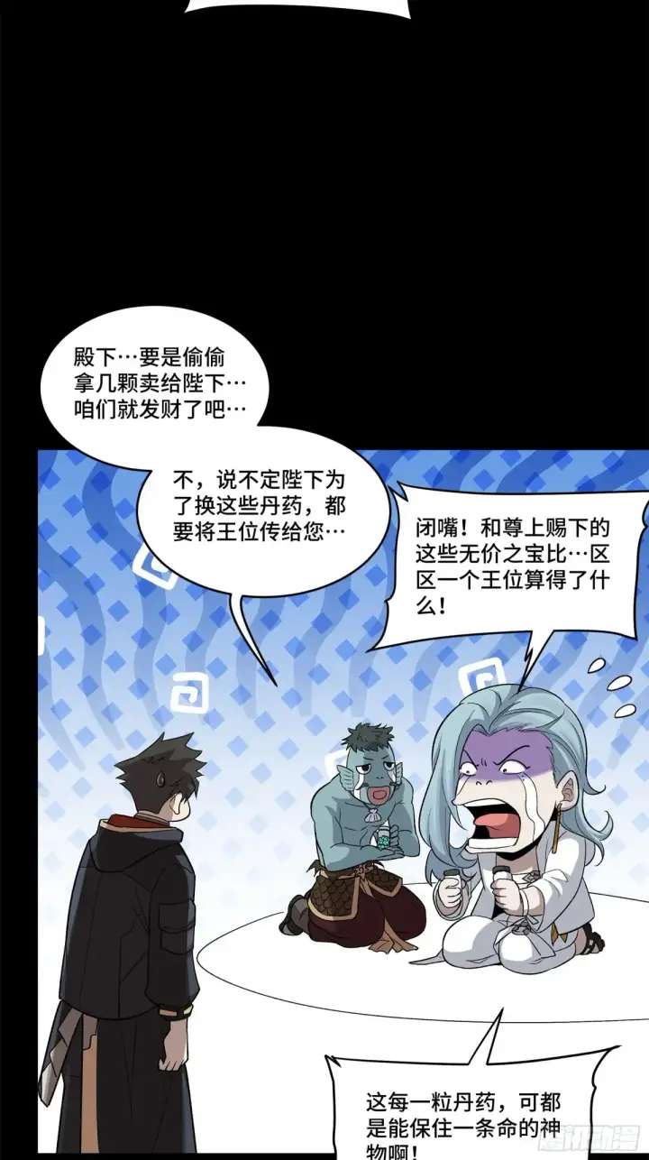 《星甲魂将传》175 天都的技术太落后了图3