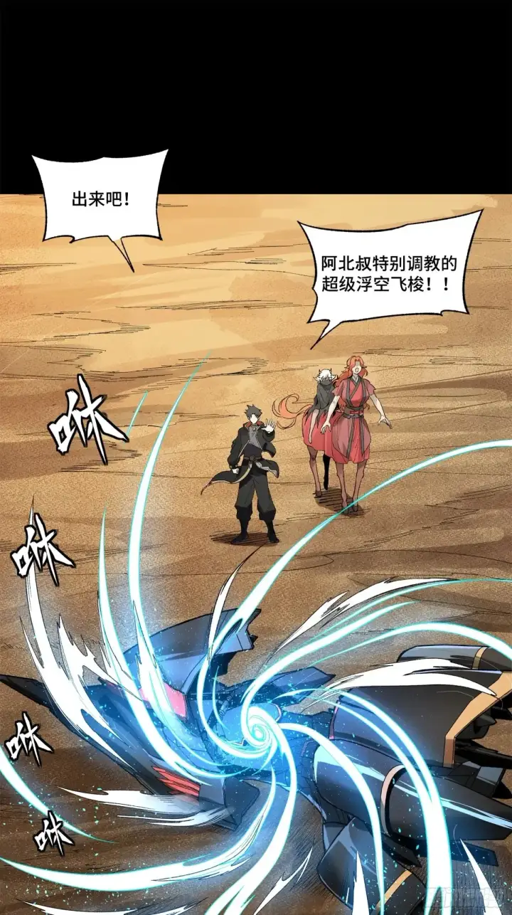 《星甲魂将传》175 天都的技术太落后了图30