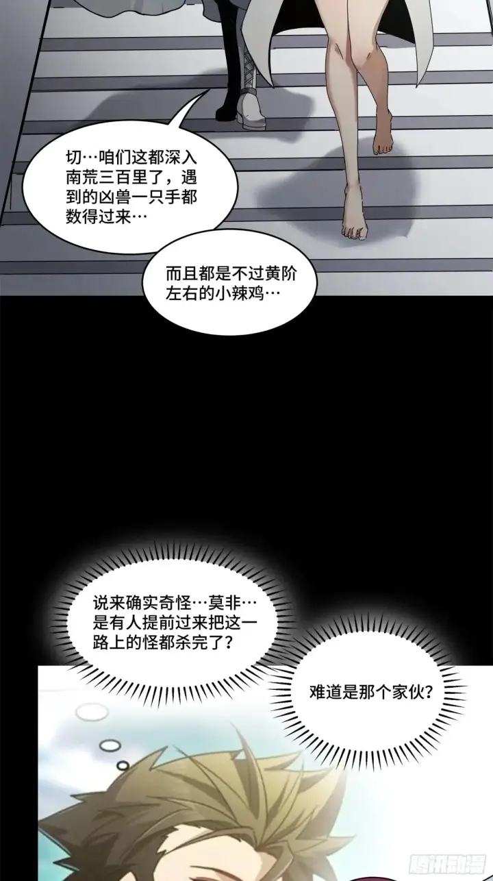 《星甲魂将传》175 天都的技术太落后了图46
