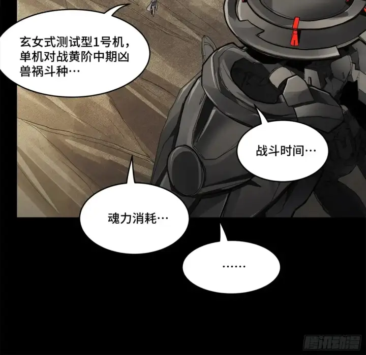 《星甲魂将传》175 天都的技术太落后了图49