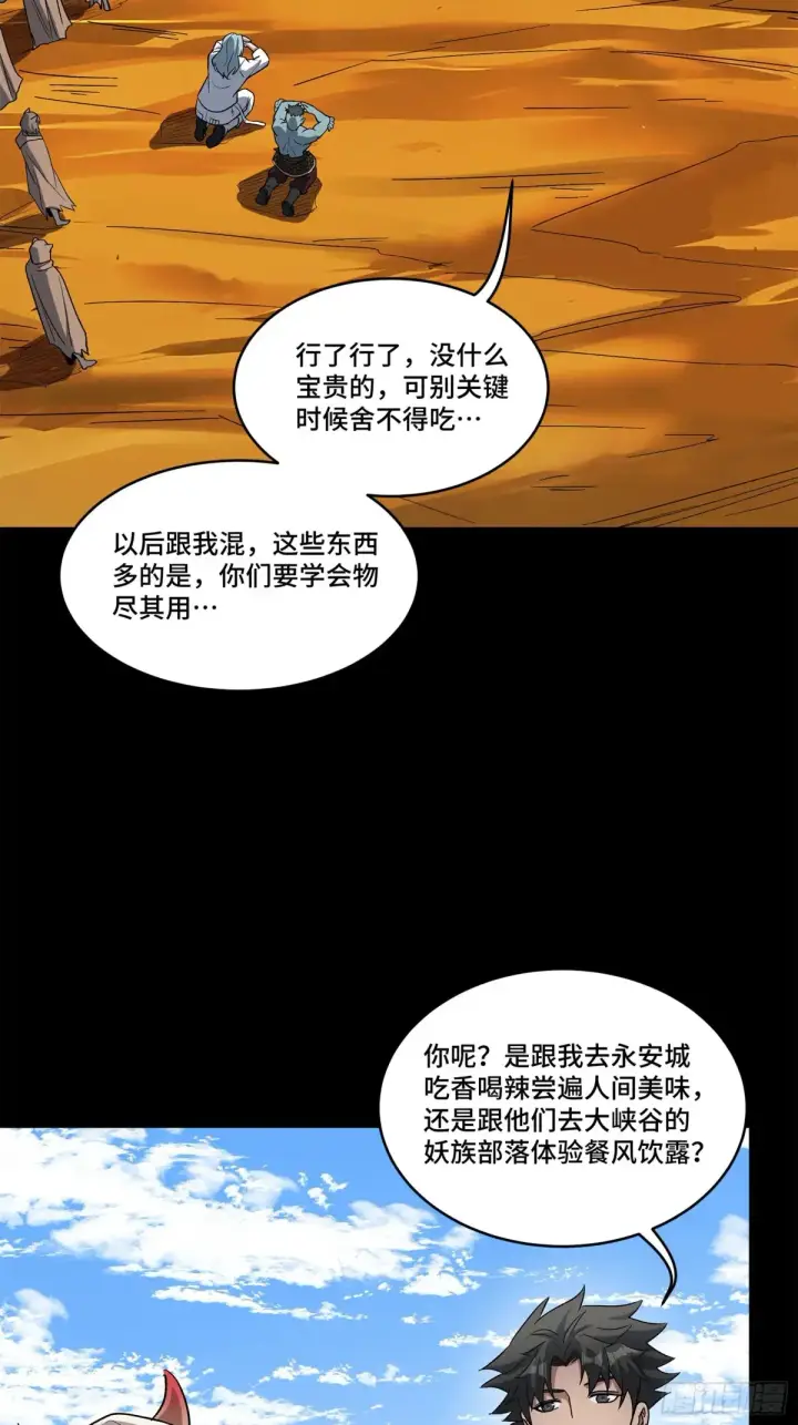 《星甲魂将传》175 天都的技术太落后了图5