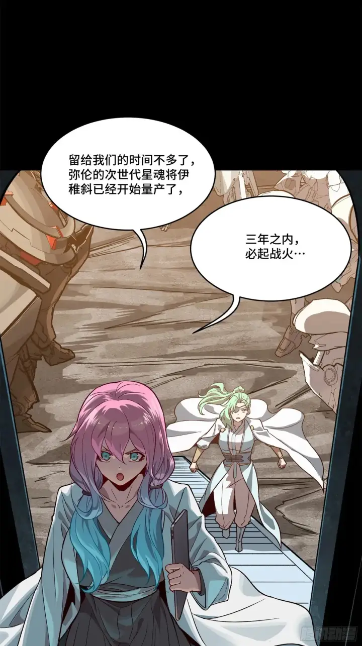 《星甲魂将传》175 天都的技术太落后了图53