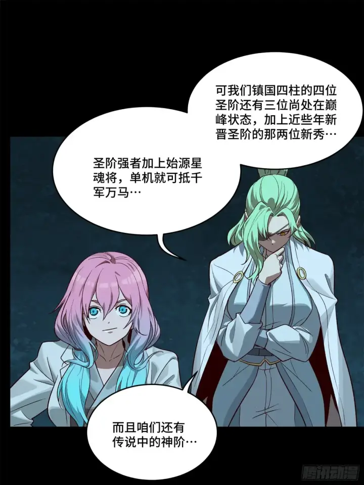 《星甲魂将传》175 天都的技术太落后了图56