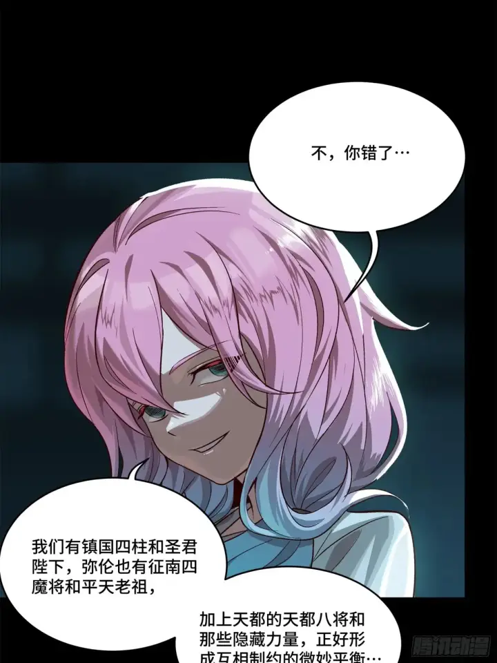 《星甲魂将传》175 天都的技术太落后了图59