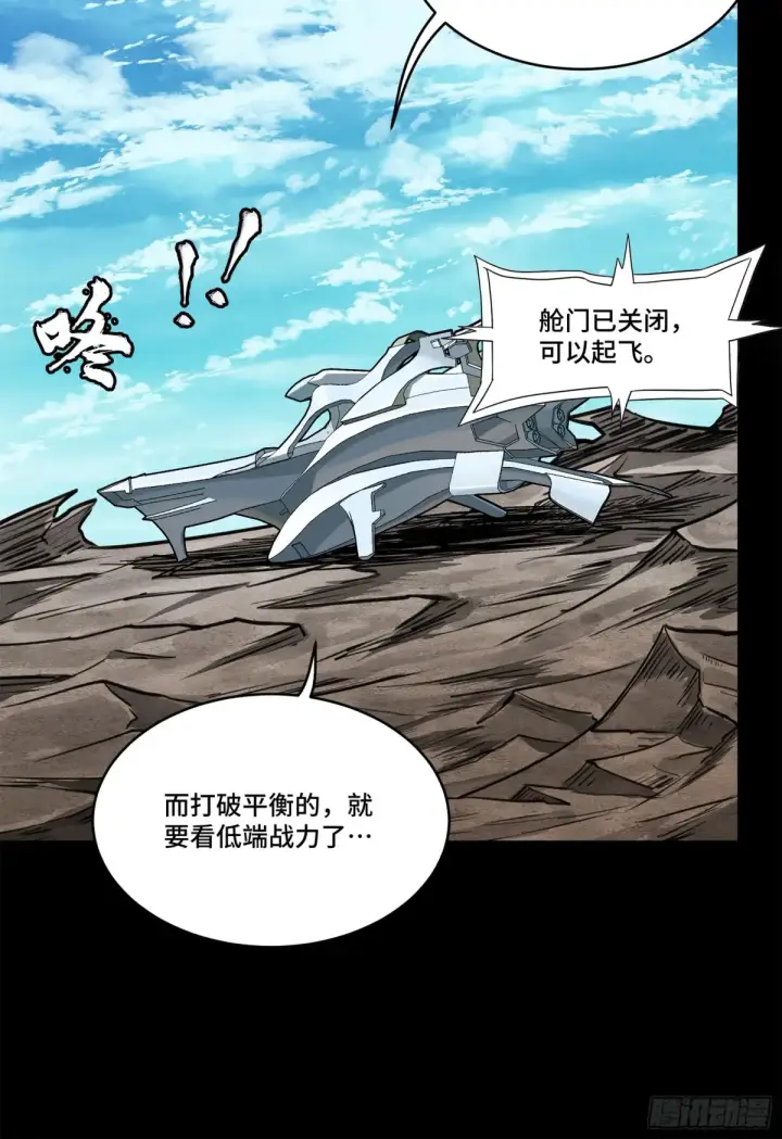 《星甲魂将传》175 天都的技术太落后了图62