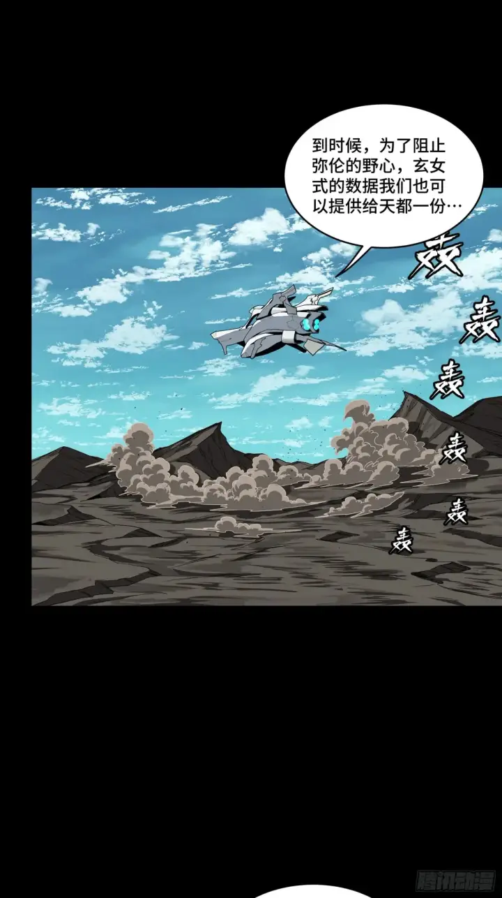 《星甲魂将传》175 天都的技术太落后了图63