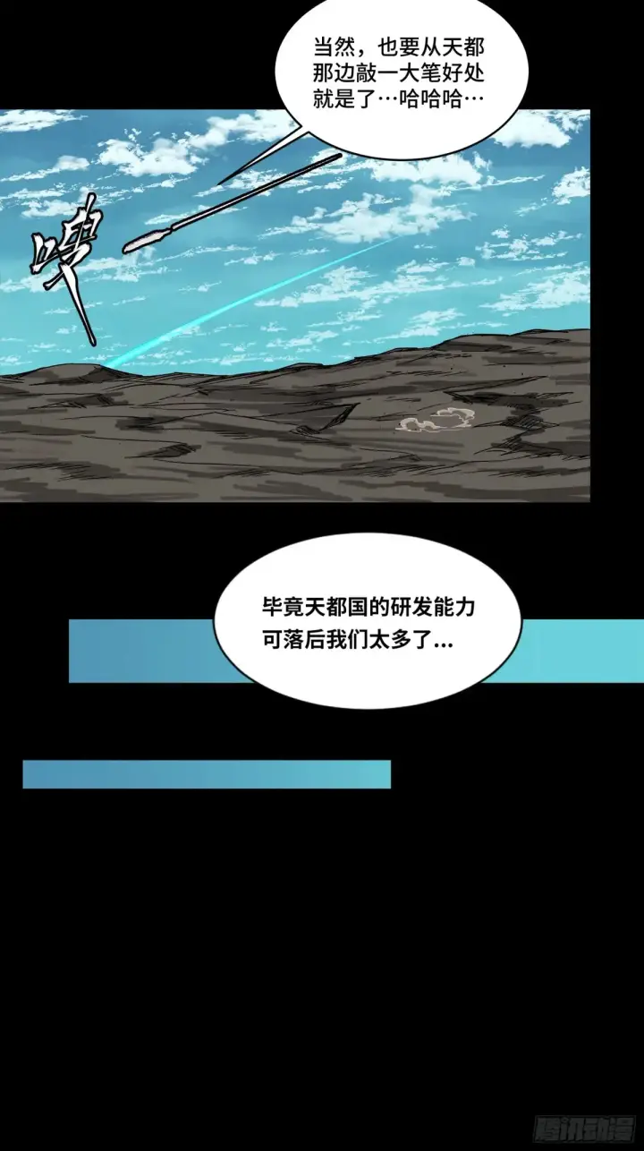 《星甲魂将传》175 天都的技术太落后了图64