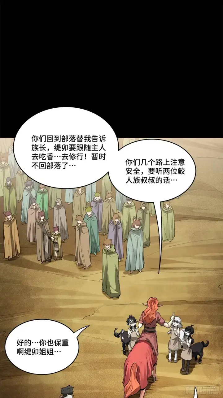 《星甲魂将传》175 天都的技术太落后了图9