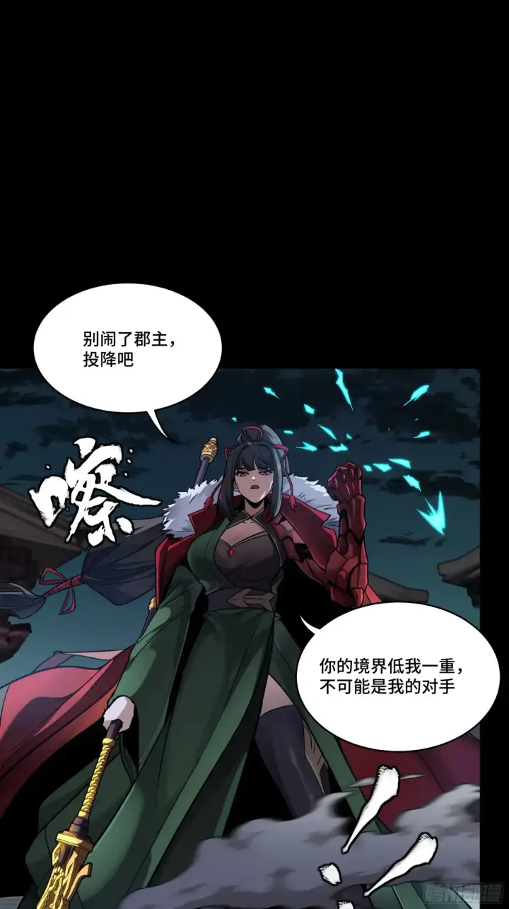 《星甲魂将传》179 绫兰郡主图4