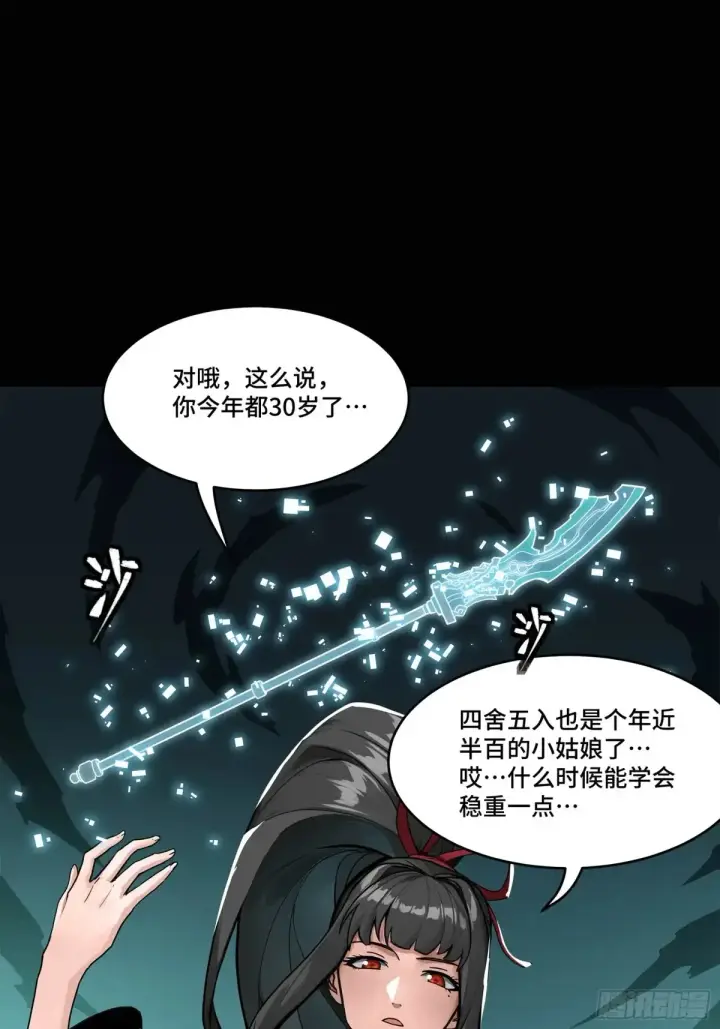 《星甲魂将传》179 绫兰郡主图49
