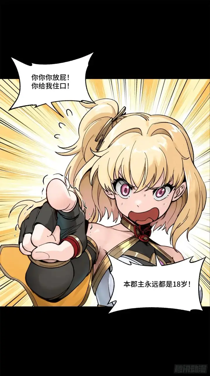 《星甲魂将传》179 绫兰郡主图51