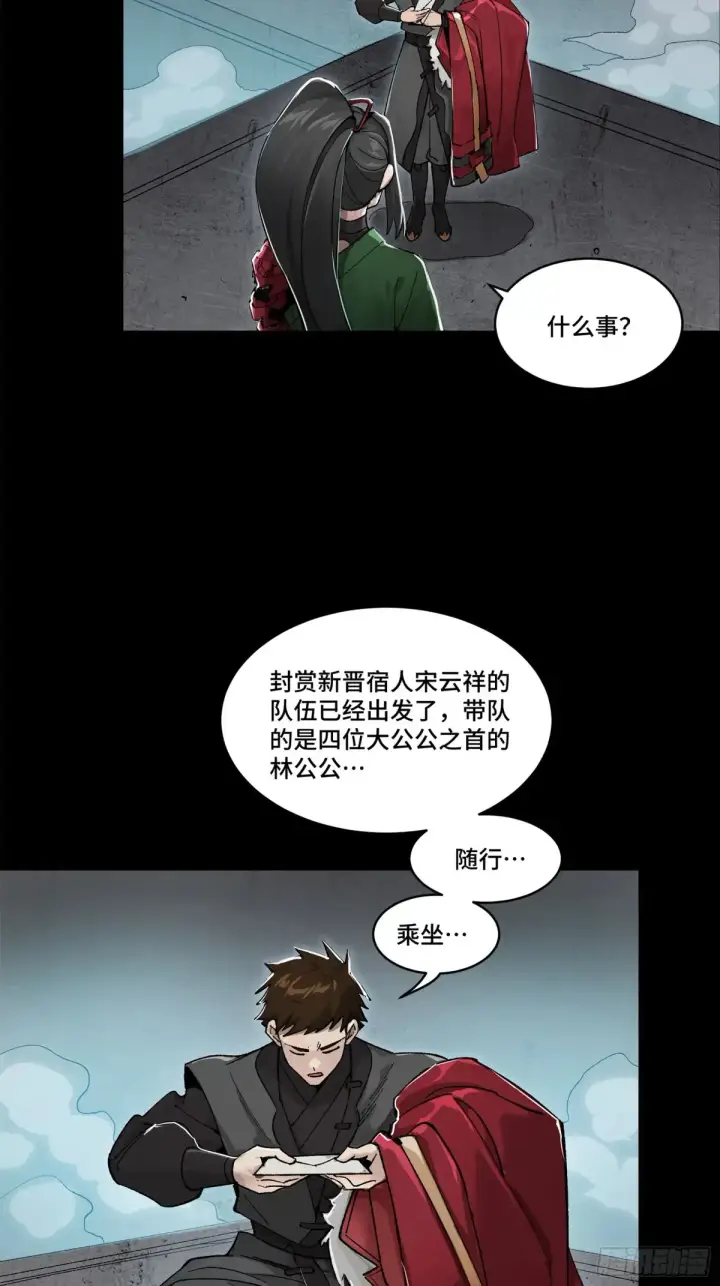 《星甲魂将传》179 绫兰郡主图54