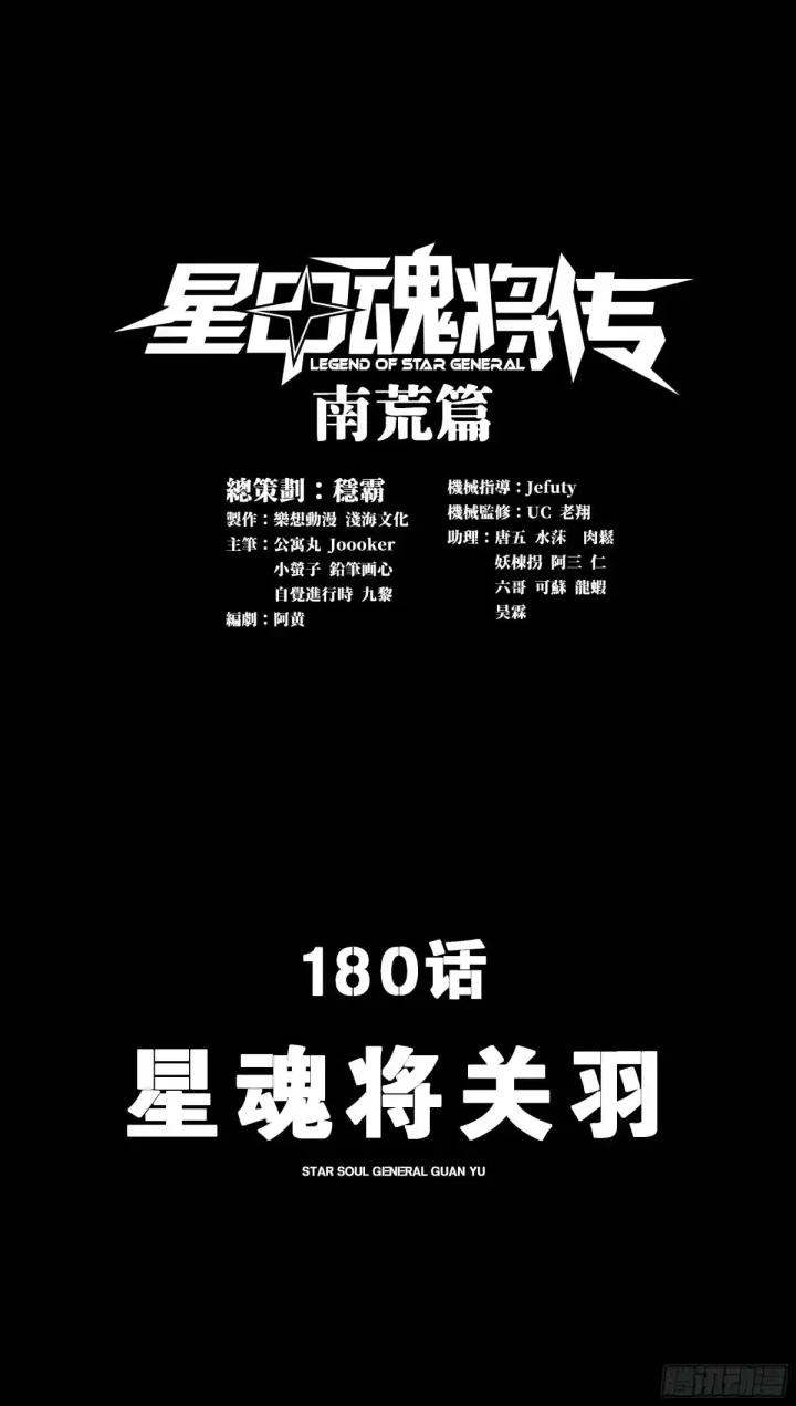 《星甲魂将传》180 星魂将关羽图2