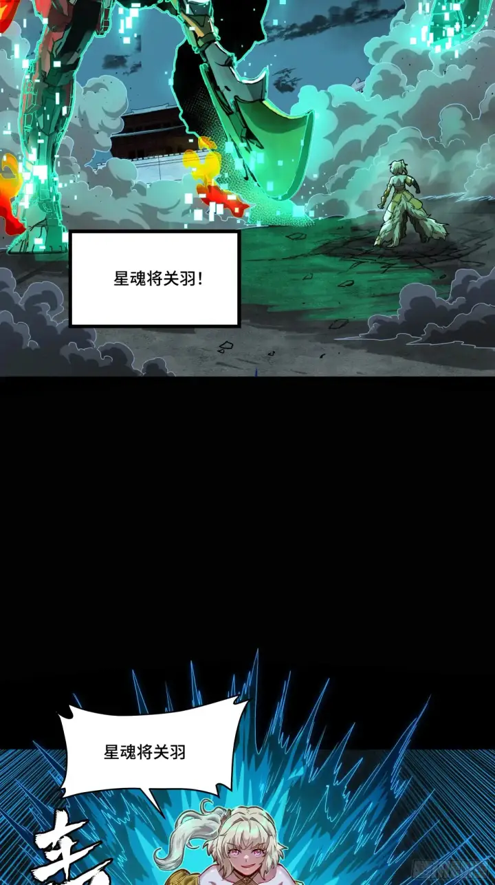 《星甲魂将传》180 星魂将关羽图21