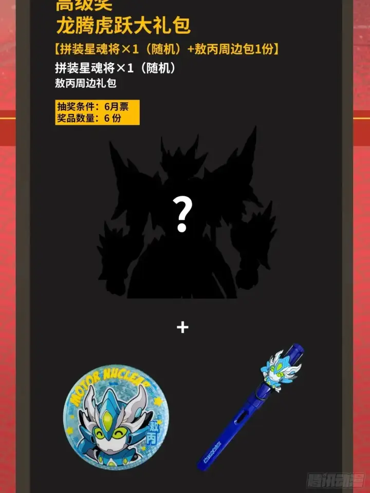 《星甲魂将传》180 星魂将关羽图60