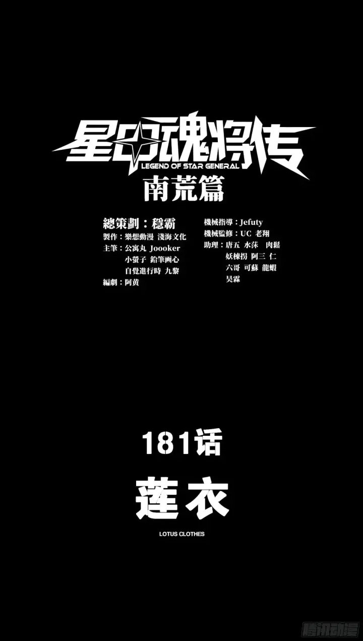 《星甲魂将传》180 星魂将关羽图65
