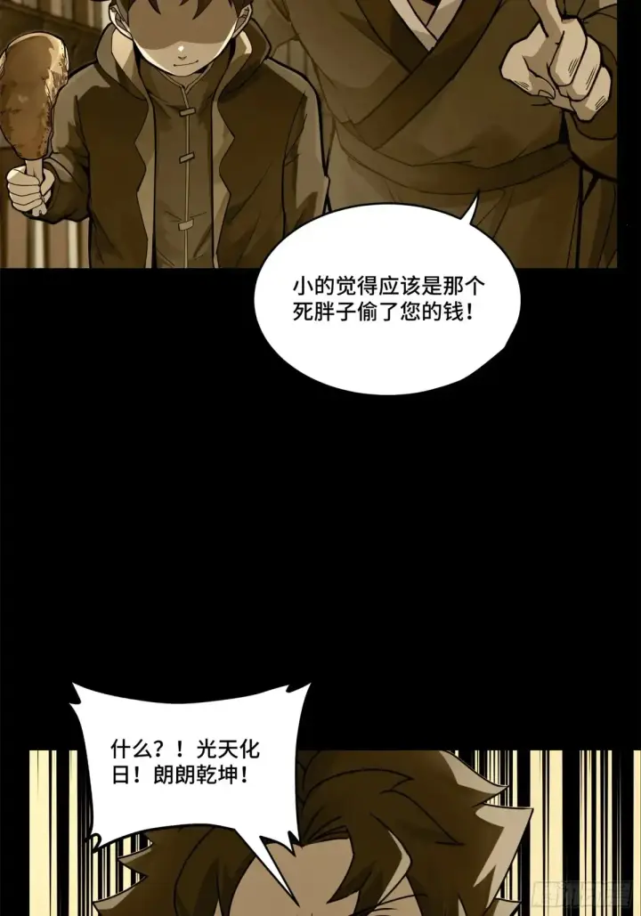 《星甲魂将传》181 莲衣图45