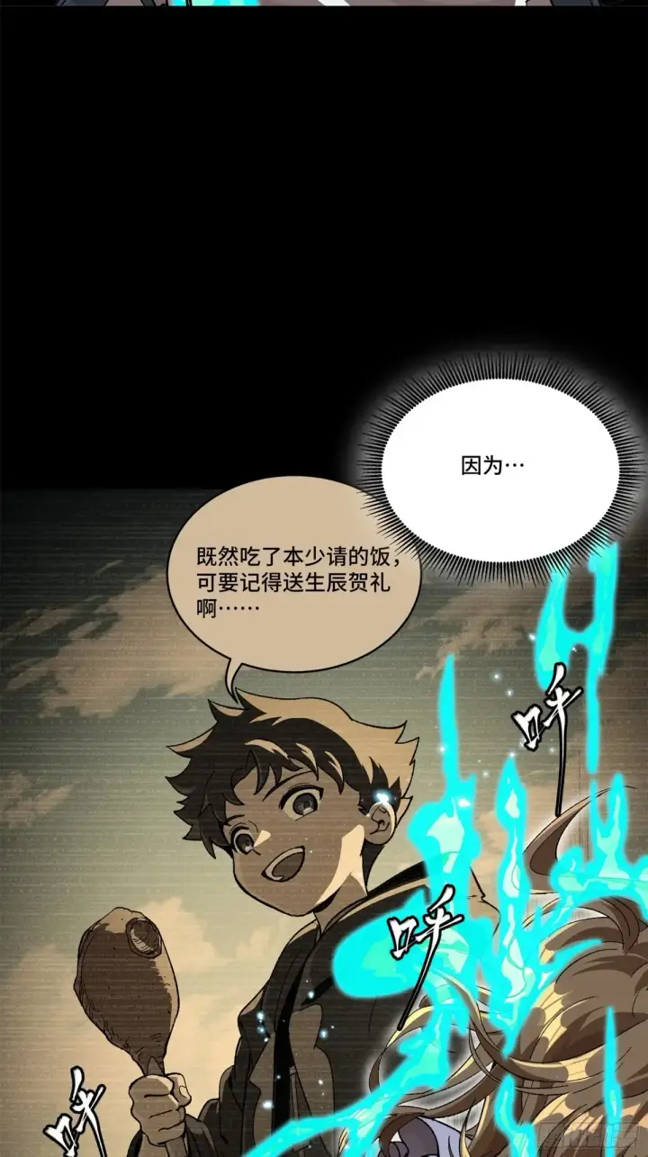 《星甲魂将传》182 我回来了图38