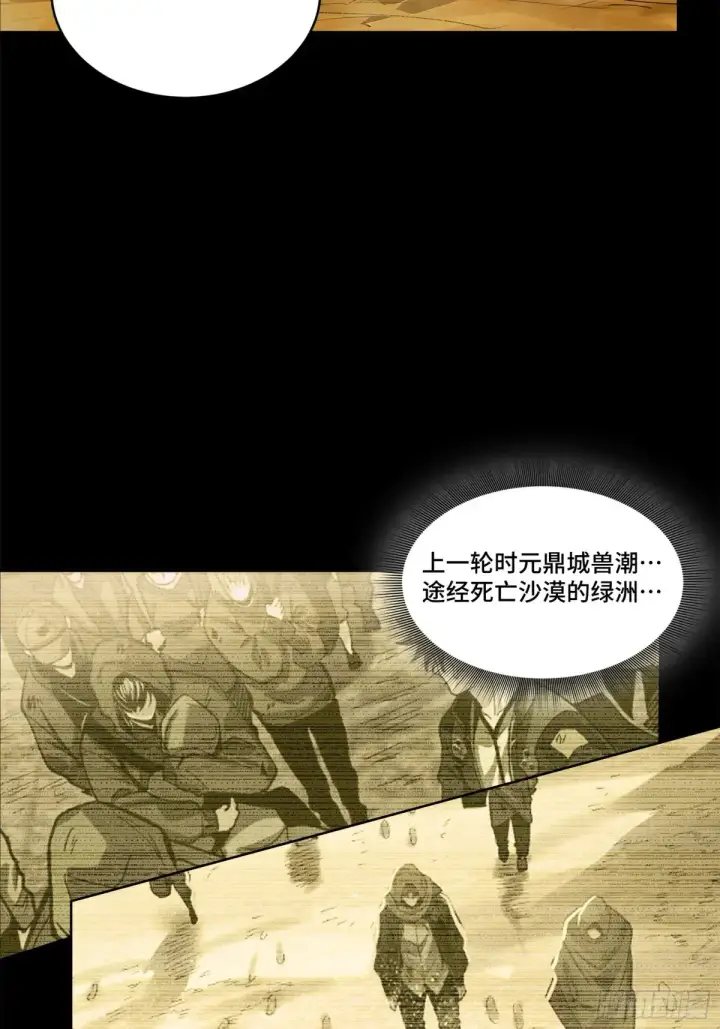 《星甲魂将传》176 “星主秘境”？图19