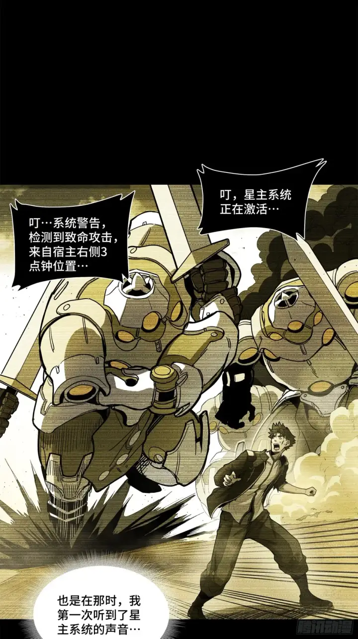 《星甲魂将传》176 “星主秘境”？图23