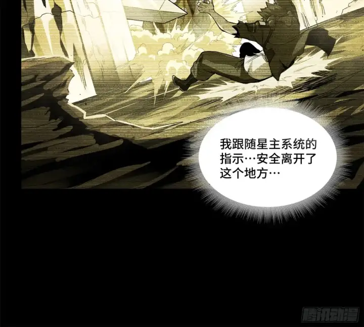 《星甲魂将传》176 “星主秘境”？图27