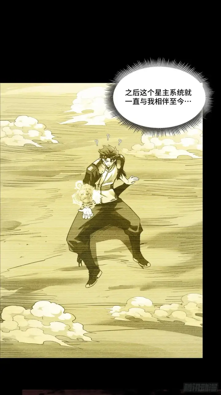 《星甲魂将传》176 “星主秘境”？图28