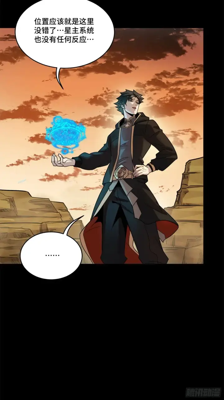 《星甲魂将传》176 “星主秘境”？图35
